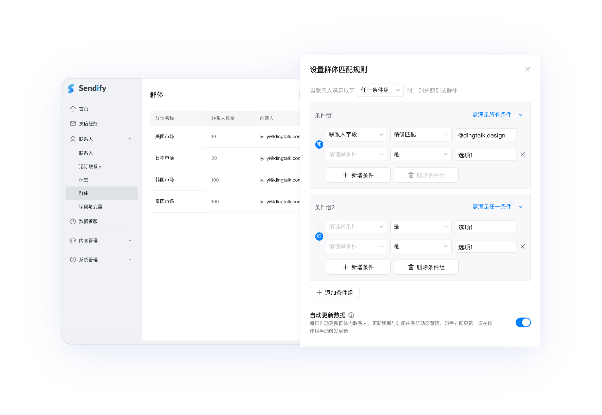 Sendify群体设置界面截图-显示联系人分组和标签管理功能